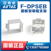 Yad polite move DPS digital display pressure switch accessories F-DPSEB panel mounting frame bracket EB mounting accessories