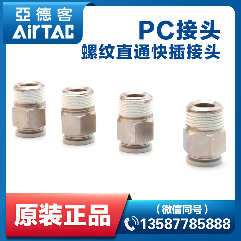 Yade passenger pneumatic thread straight-through quick-plug quick connector PC 4 6 8 10 12-M5 01 02 03 04