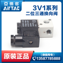 AIRTAC original assembly Yad Courtesy Solenoid solenoid valve 3V1-06-M5-DC24V-AC220V Two-position three-way gas valve