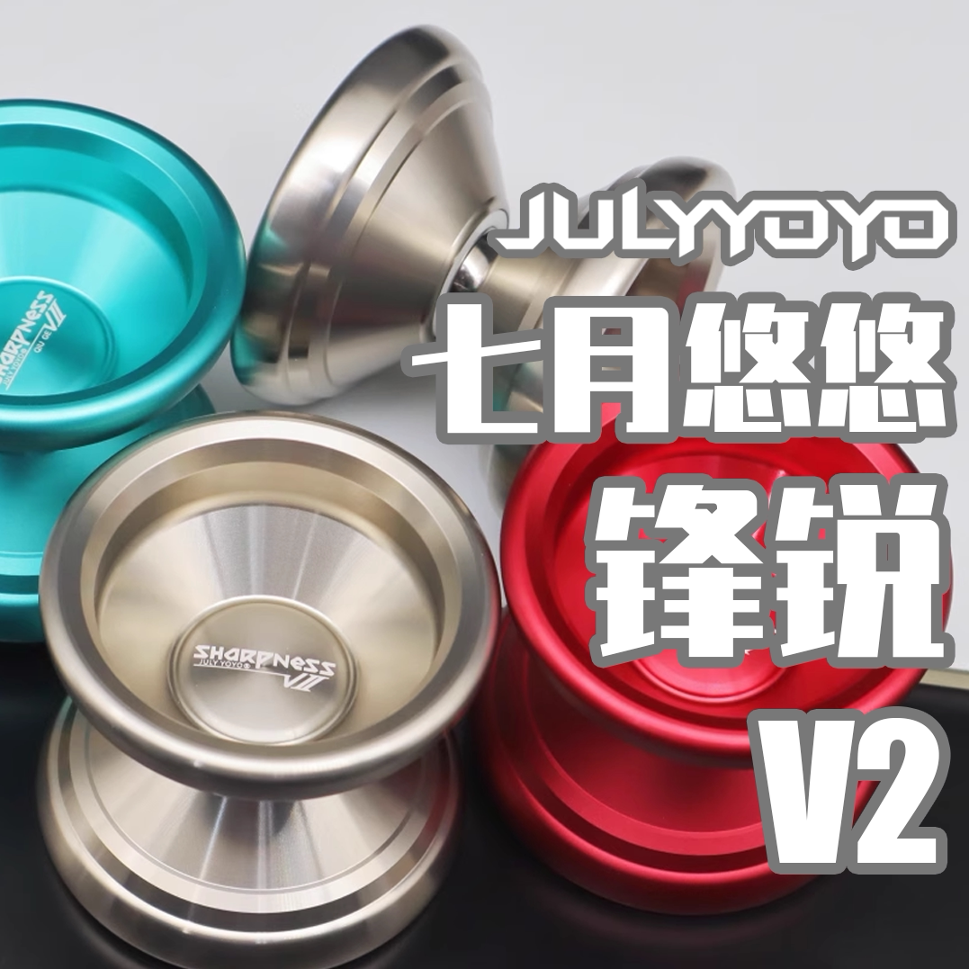 Yo-yo Fengrui V2 Июль Профессиональная соревновательная игра Yo-yo с экономичным входом с мячом за 100 юаней