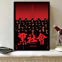 Triad 2005 Hong Kong Movie Chinese Promotional Poster