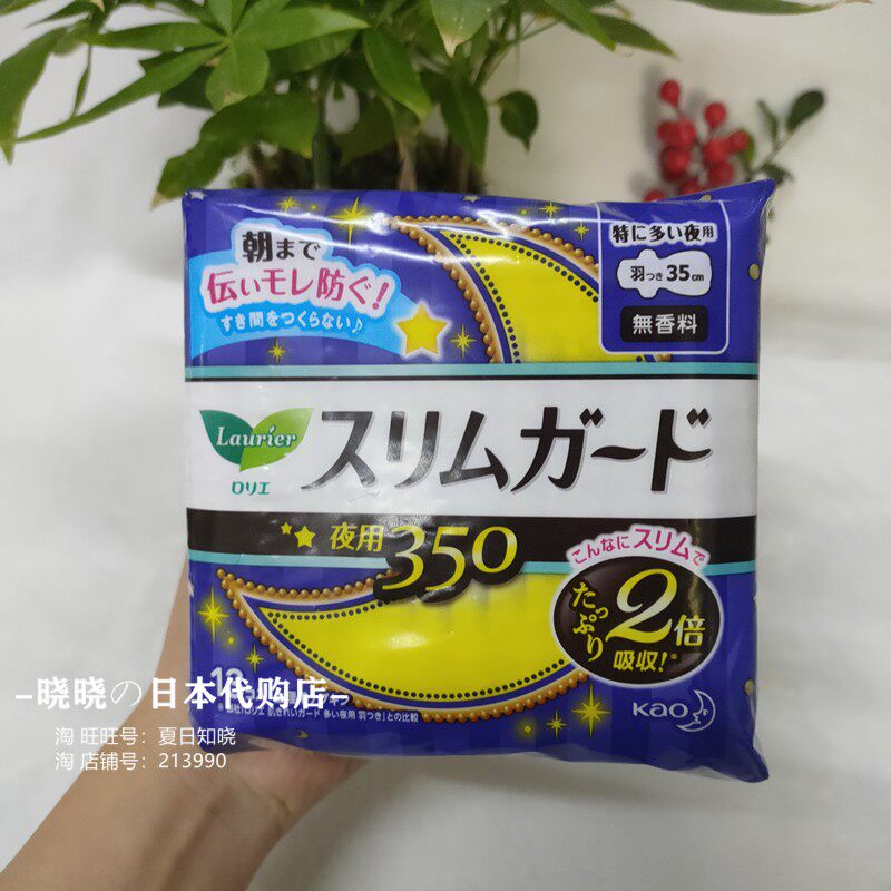Now Japan's Kao sanitary napkin ultra-thin Leerya night wing sanitary napkin 35CM 13 pieces