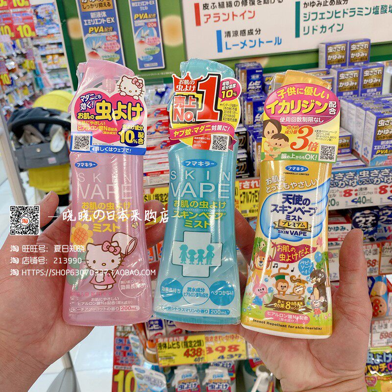 Spot Japan VAPE Mosquito Repellent Spray 200ml Safe Repellent Mosquito Repellent mosquito repellent water single branch price