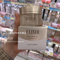  Japan Shiseido ELIXIR Collagen Moisturizing Gel Sleeping Mask Moisturizing Mask