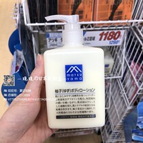 Spot Japanese pine mountain grapefruit body milk natural grapefruit refreshing and moisturizing body milk body lotion 300ml