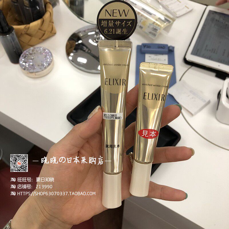 Spot Japanese counters purchase Shiseido ELIXIR Yilisier eye cream anti-wrinkle incremental version 22g