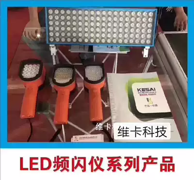 Kesai LED stroboscope handheld charging strobe printing composite inspection machine Kesai LED strobe light