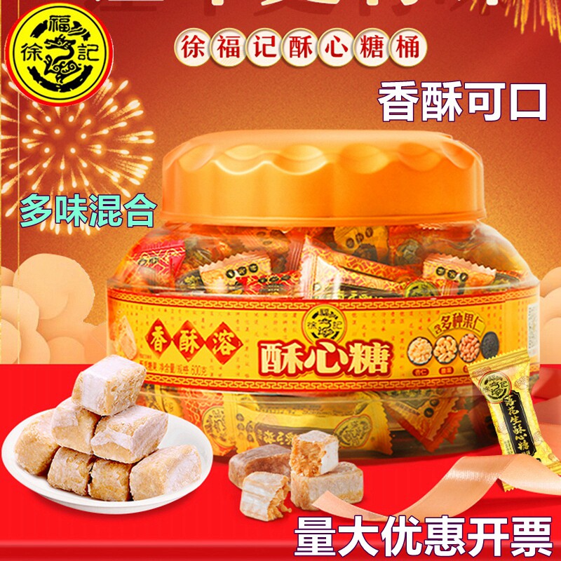 Xu Fuji Mei Care Sugar Mixed Bucket 600g Psycho Confucius Wedding Celebration Sugar Annual Gift