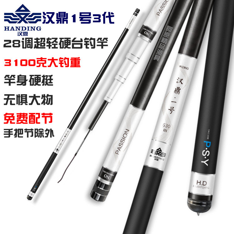 Han Ting No. 1 generation 28 tuned ultra-light ultra-hard carbon table fishing rod 2 7-8 1 m integrated rod carp rod