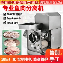 Stainless steel fish fish Spurs separating the meat-peeling machine exfoliating the peeling of the crab to the bone to shell the fish bone separation to the machine