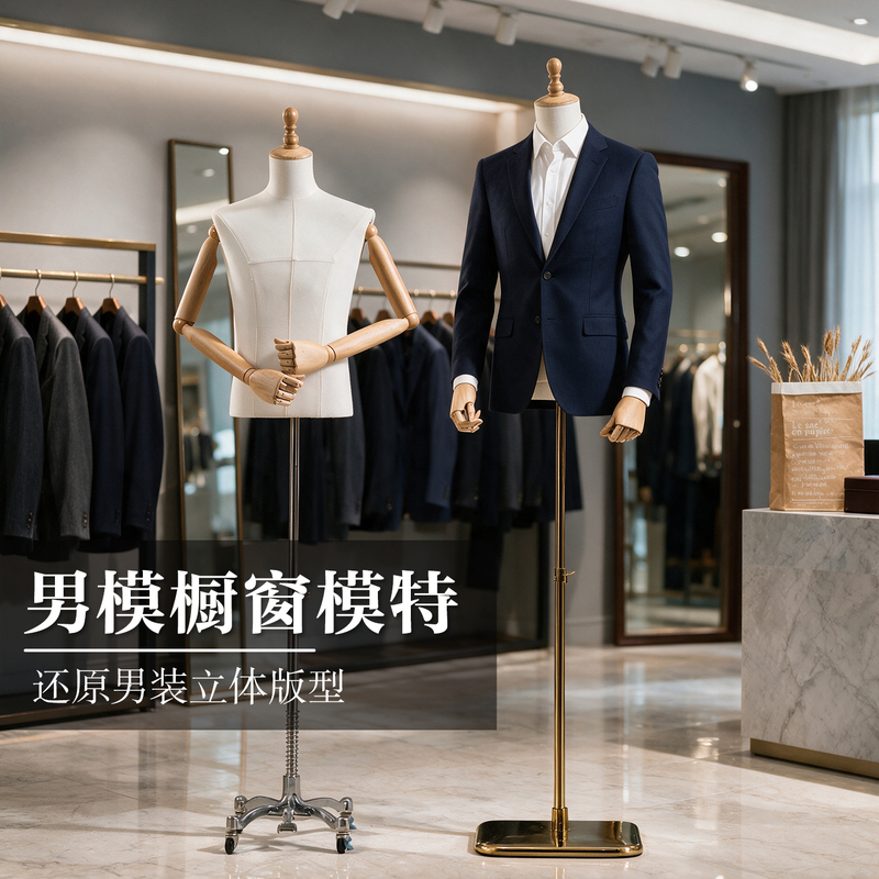 Suit and Dress Display Stand for Men, Thick Linen Male Model Display Rack, Half-Body Male Clothing Display Prop, Wooden Display Shelf for Window Display Suit and Dress Display Stand for Men, Thick Linen Male Model Display Rack, Half-Body Male Clothing Display Prop, Wooden Display Shelf for Window Display