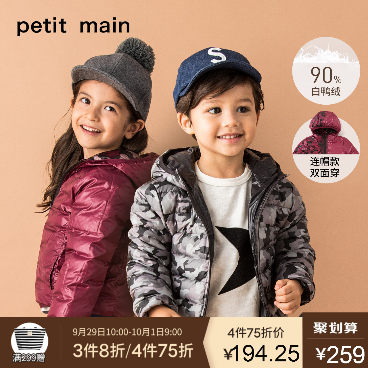 日本人气童装 A类安全等级 PETIT MAIN 18年冬季新款 儿童双面连帽羽绒服 聚划算+天猫优惠券折后￥199包邮（￥259-60） 90~140码4色可选