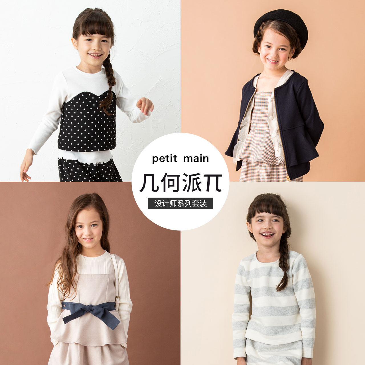 petit main 女童时尚洋气两件套 双重优惠折后￥99包邮 多款可选