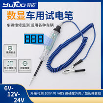 Car electric test pen repair circuit fault electric test pen 6v-24v test light test car multi-function digital display electric pen