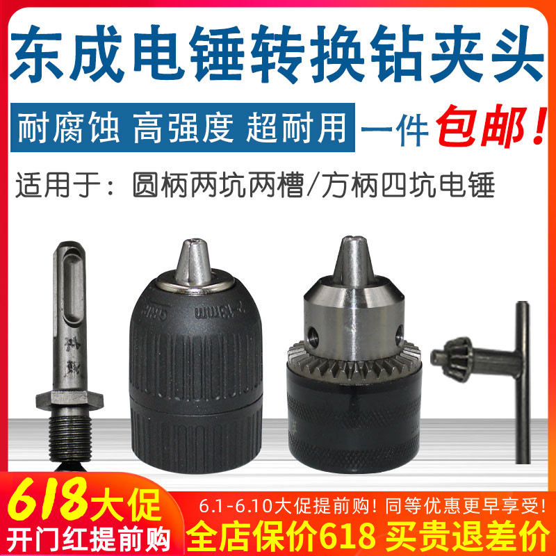 East Forming Electric Hammer Drill Conversion Head Impact Drill Conversion Electric Drill Chuck Multifunction Screwdriver Drilling Clamp Round Handle City