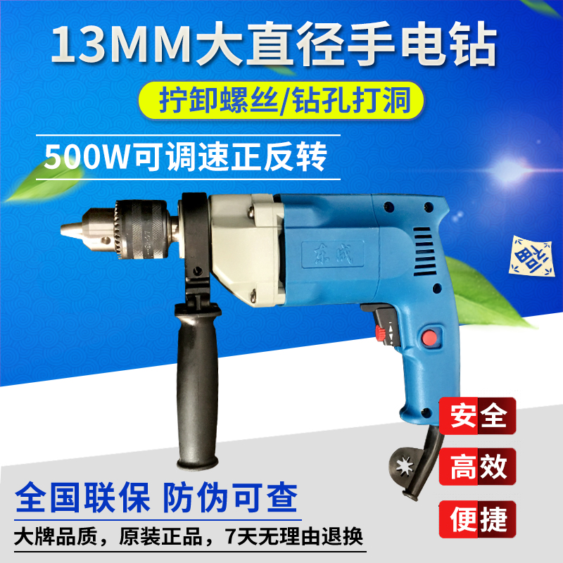 Dongcheng electric drill J1Z-FF02-13 forward and reverse adjustable speed high-power drilling electric drill electric tool