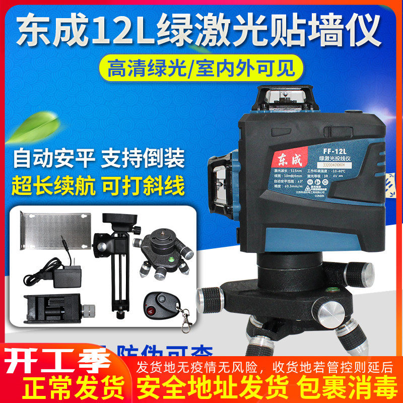 East Chengdu Collage Wall Instrument FF-12L Green Light 3D Gradienter with high precision slapped on the wall East City Pitcher
