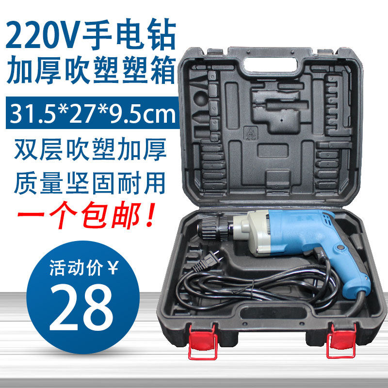 Hand electric drill plastic box 220V electric transfer portable plastic plastic box electric toolbox hardware thickened blow molding Dongcheng box