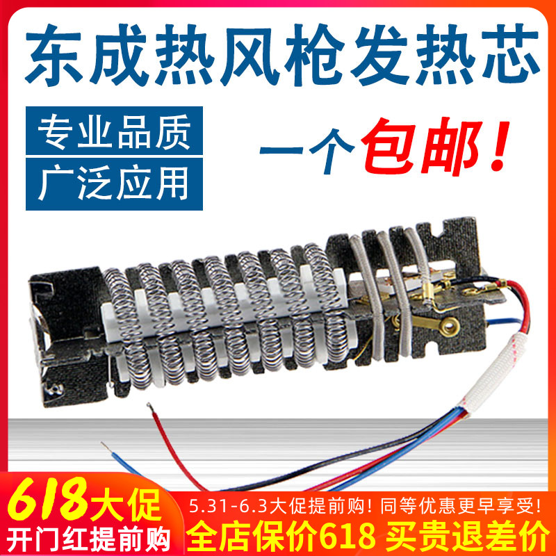 East into hot wind gun core 2000W 1600W original Heating Wire Heating Wire Heating Core East City Fever Gun