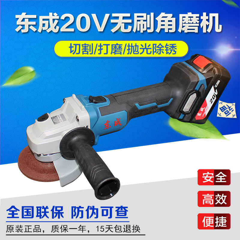 Dongcheng rechargeable angle grinder 20V lithium electric angle grinder 02 03-100 metal grinding and cutting machine Dongcheng