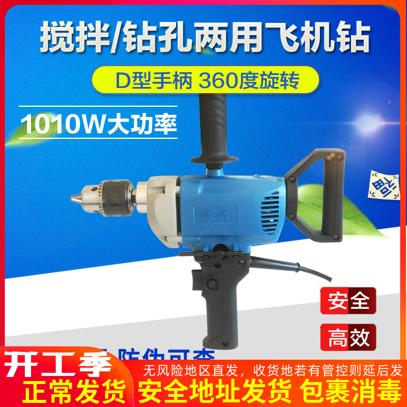 East Chengdu High power aircraft drill J1Z-FF03-16A Multi-functional agitation drilling Ground Powder Mixer Electric Drill