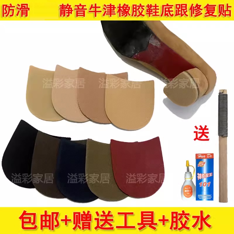 Silent Rubber Heel Pads to Prevent Noise, Leather Shoe Sole Heel Pads, Noise-Reducing Stickers, Heel Repair