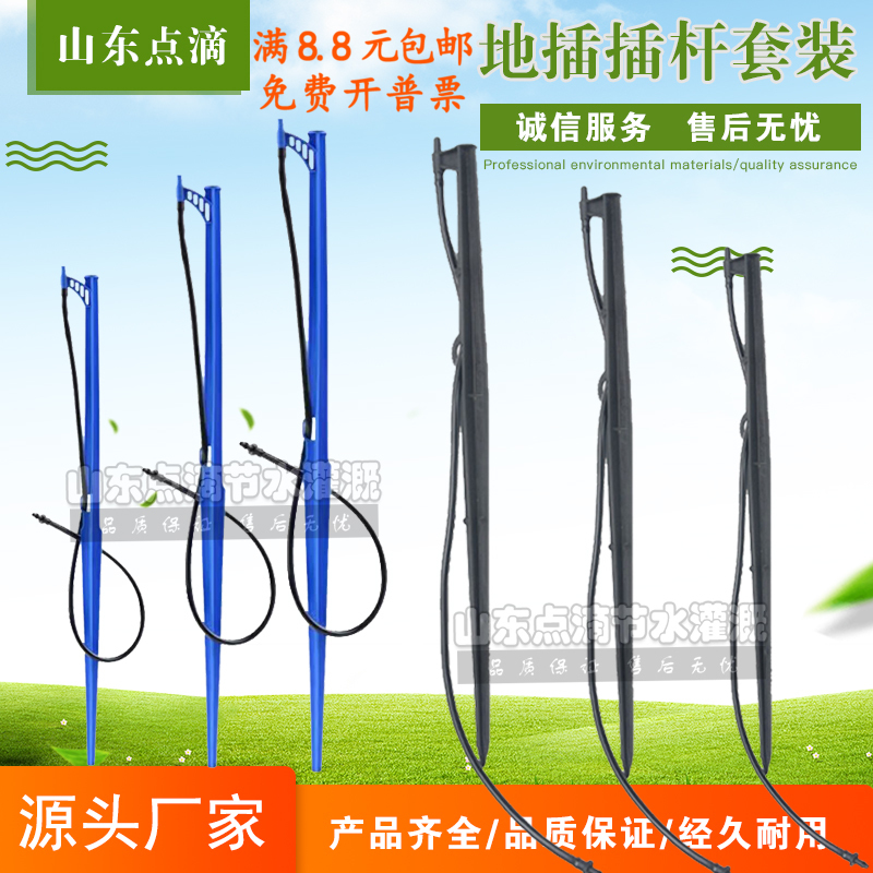 40 50 60cm Drip Irrigation Micro-Sprinkler Greenhouse Water and Fertilizer Nursery Set with 360-Degree Rotating Atomization Ground Insert
