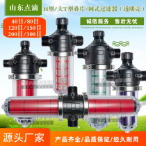 Transparent agricultural laminated sheet drip irrigation Network type filter Agricultural greenhouse spray irrigation micro-spray water-saving irrigation T type H type equipment
