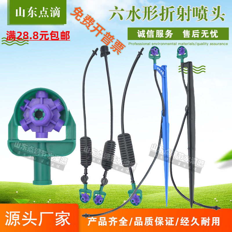 Hexaquatic refractive atomization nozzle irrigation spray spray spray spray spray cooling head