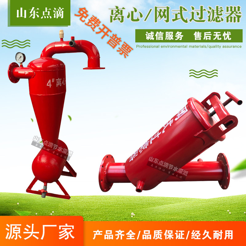 Steel centrifugal filter micro-spray micro-drip irrigation mesh steel filter fertilization tank agricultural irrigation filter equipment