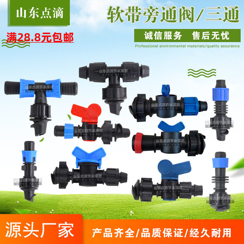 16 soft with lock mother bypass valve pull-link drip irrigation drip with water transport with water pipe three-way connector with switch