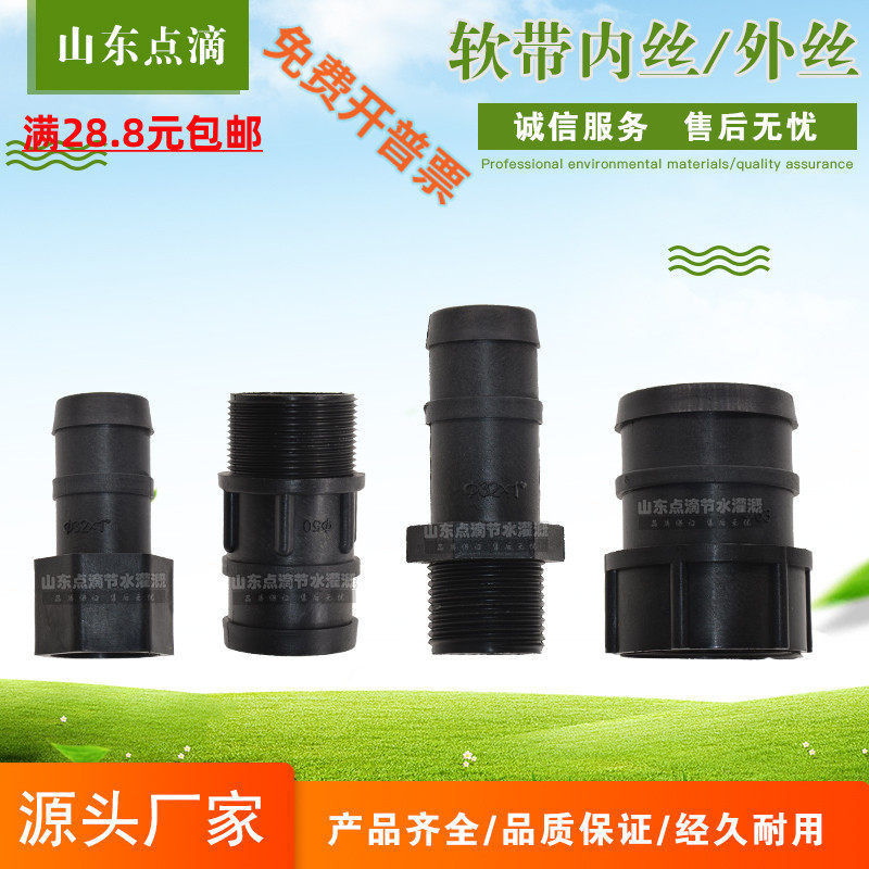 Soft belt inner wire outer wire direct water pipe quick connector connect fertilizer applicator filter ball valve supervisor