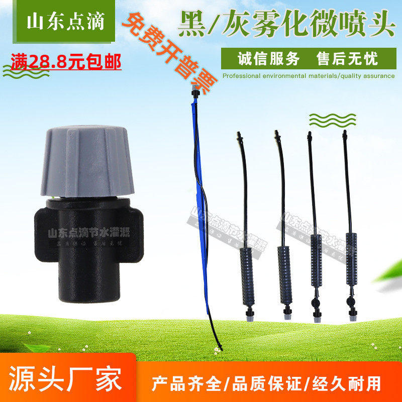 Atomization Micro Spray Nozzle Automatic Watering Nebulizer Head more than four Outlet Drip Sprinkler Irrigation Equipment Greenhouse Agricultural