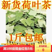 Lotus leaf tea 500g pure natural bulk dried lotus leaves wholesale special grade wild lotus leaves with winter melon peel