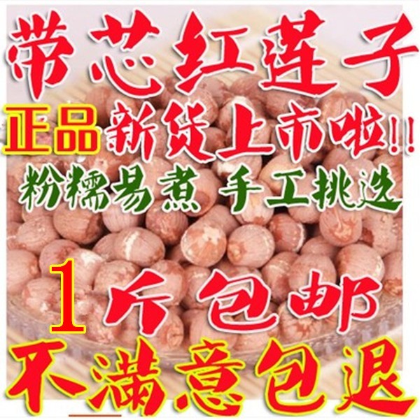 Lotus seeds with core red lotus seeds 500G with belt core new goods Xianglian 500g