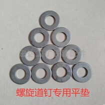 Railway special thickened flat cushion spiral Dow nail matching flat gasket 25 * 50 * 6 spot supply