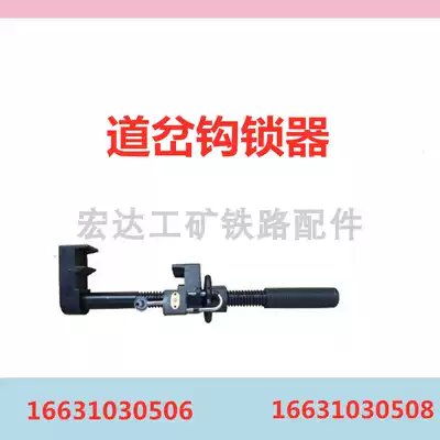 Hook lock device Railway turnout hook lock device Pointed rail hook lock device 50 rail 60 rail hook lock device Railway public works equipment