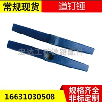 Railway special track nail hammer aggravated forging of road nail hammer railway tool railway public works equipment manufacturer direct