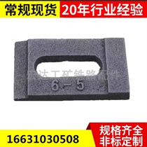 P50 rail pressure plate 6A-5 pressure plate 6-5 pressure plate heavy rail fixed pressure block cast iron pressure plate railway accessories