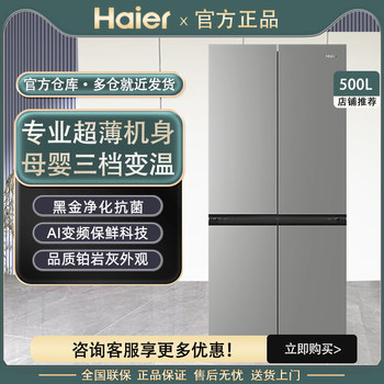 Haier Bcd-500Wghtdedh9U1 Cross First-Class Ultra-Thin Household Air-Cooled Frost-Free Refrigerator