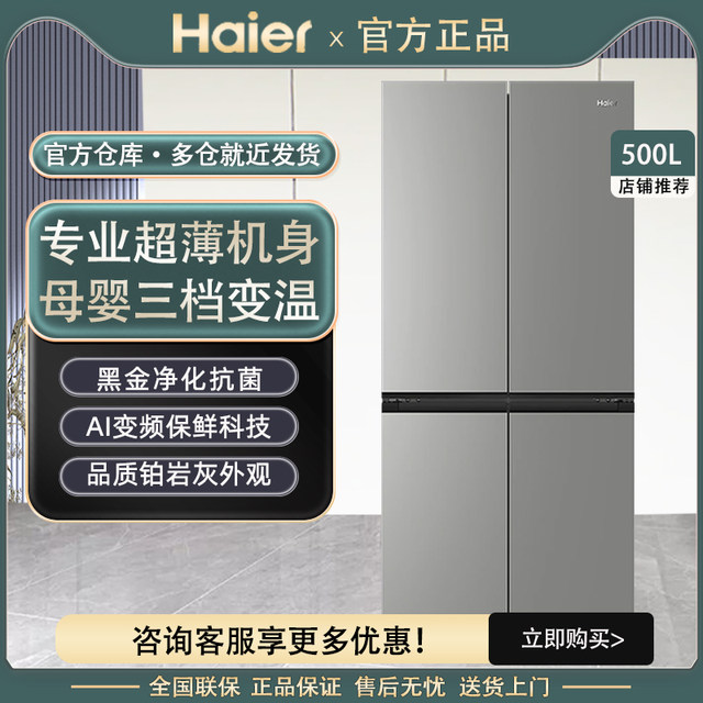 Haier Bcd-500Wghtdedh9U1 Cross First-Class Ultra-Thin Household Air-Cooled Frost-Free Refrigerator