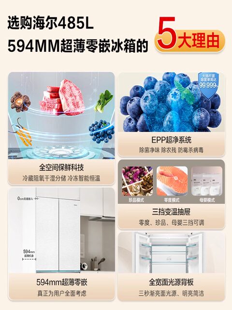 Haier BCD-485WGHFD1BWLU1 ultra-thin zero-embedded French multi-door frequency conversion Camellia