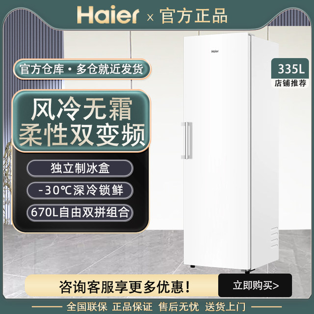 Haier BD-335WGHEGDW9 dual frequency conversion 335L-30 air-cooled frost-free vertical freezer