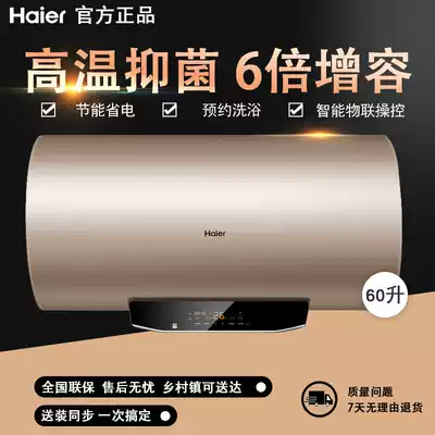 Haier Haier EC6002-MG(U1) water heater electric household 60 lift speed hot dressing room water storage bath