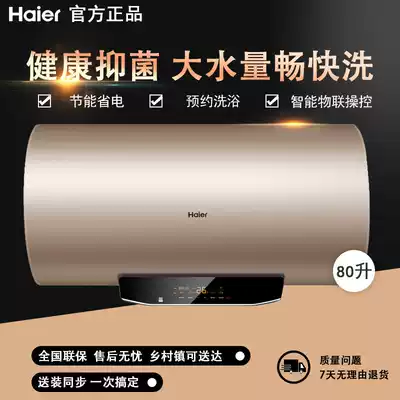 Haier Haier EC8002-MG(U1) water heater electric household 80 lift speed hot dressing room water storage bath