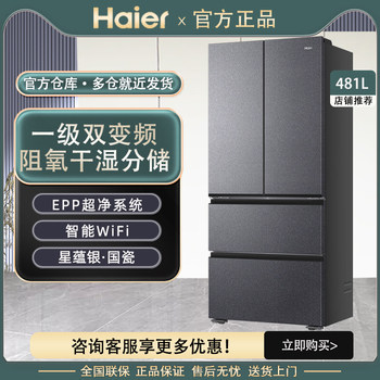 Haier Bcd-481Wghfdb9S9U1 Ultra-Thin Zero-Embedded French-Style First-Class Energy-Efficiency Air-Cooled Refrigerator