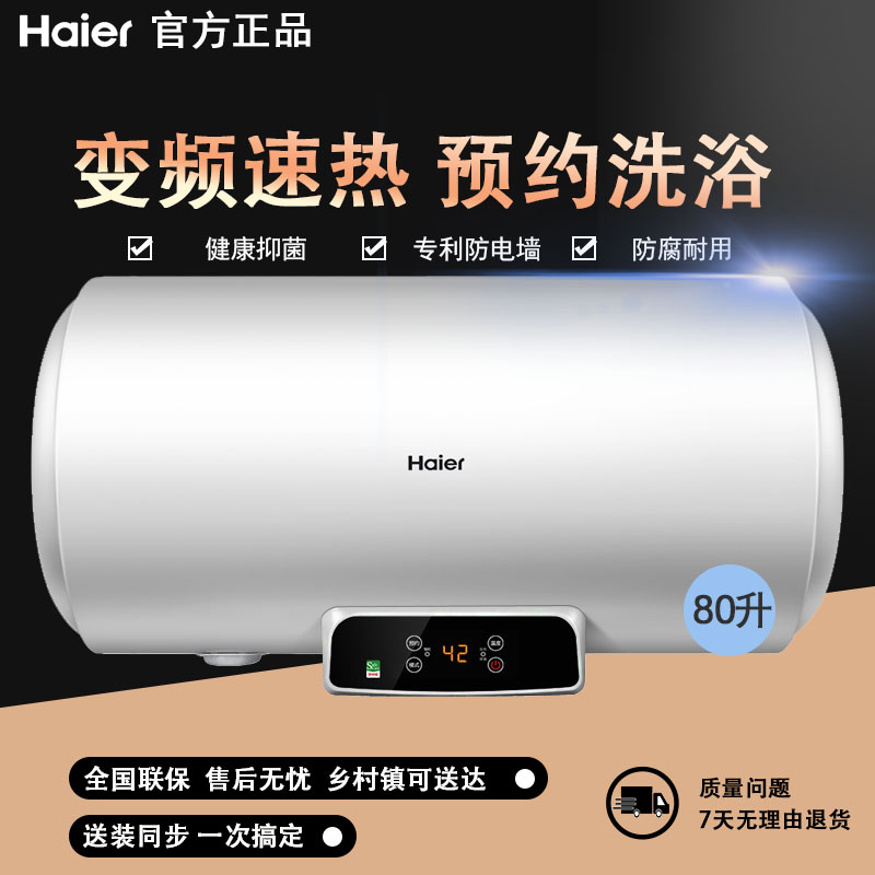 Haier EC8002-Q6(SJ) 80 liter water heater electric household toilet quick heat bath storage type