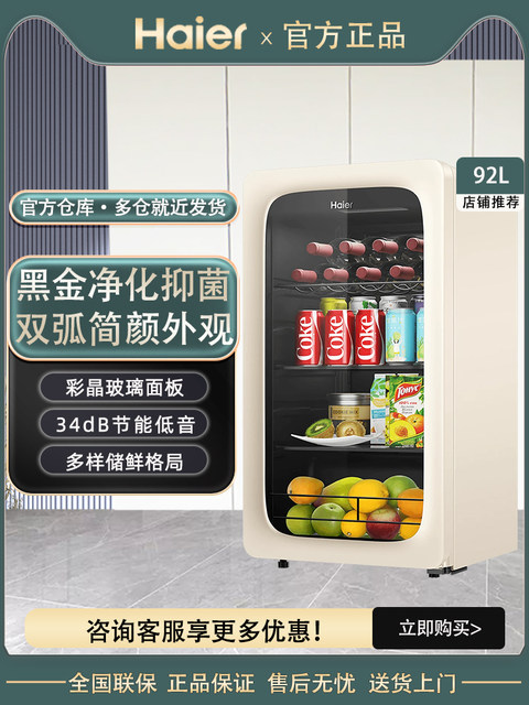 Haier Ice Bar 92-Liter Home Living Room Tea and Beverage Cabinet Office Fresh-Keeping Cabinet Stylish Refrigerated Small Refrigerator