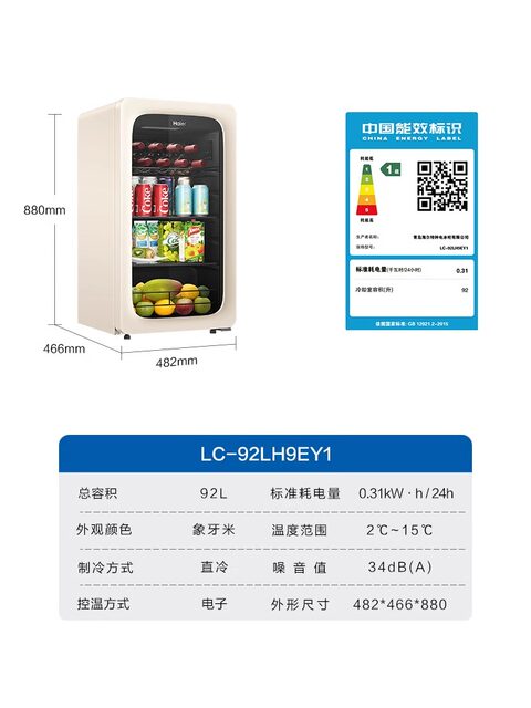 Haier Ice Bar 92-Liter Home Living Room Tea and Beverage Cabinet Office Fresh-Keeping Cabinet Stylish Refrigerated Small Refrigerator
