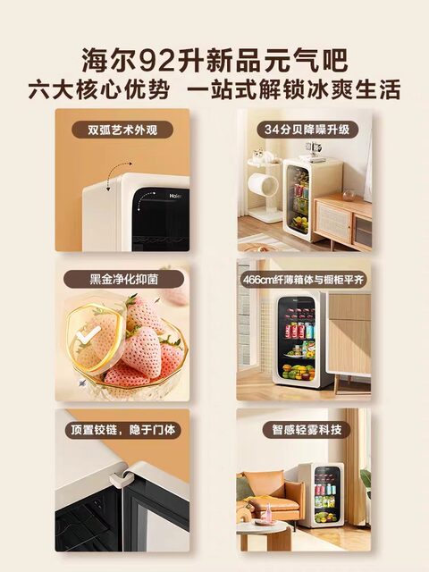 Haier Ice Bar 92-Liter Home Living Room Tea and Beverage Cabinet Office Fresh-Keeping Cabinet Stylish Refrigerated Small Refrigerator